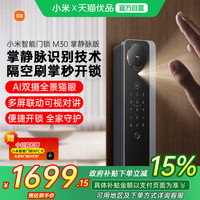 小米 Xiaomi 智能门锁 M30 掌静脉版 铝合金 黑色