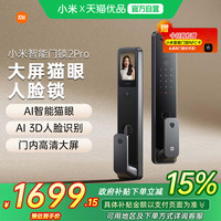 小米 Xiaomi 智能门锁2Pro全自动家用防盗锁智能锁密码锁