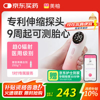 美柚 优品胎心仪胎心监测仪孕妇家用0辐射监护仪医用多普勒超声胎儿心率仪