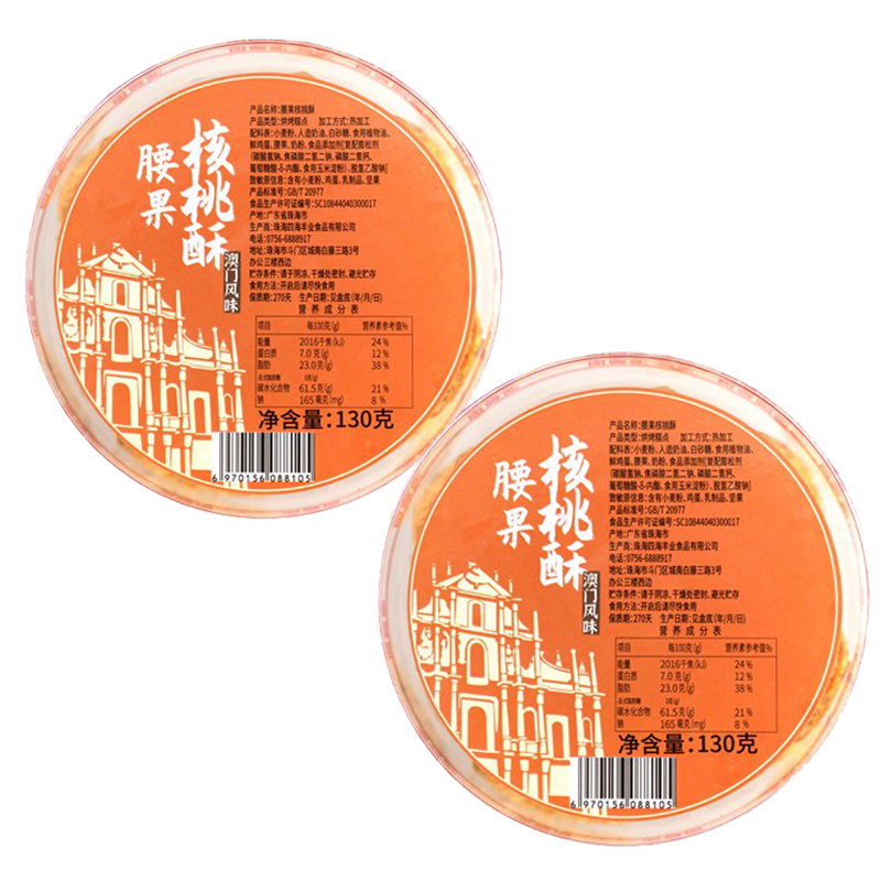 桃酥腰果核桃酥传统糕点酥饼老式零食老人健康零食小吃办公室茶点