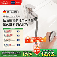 高仪 GROHE 斯达系列 23978003 抽拉式面盆龙头