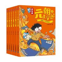吴有用元朝上学记(共6册)