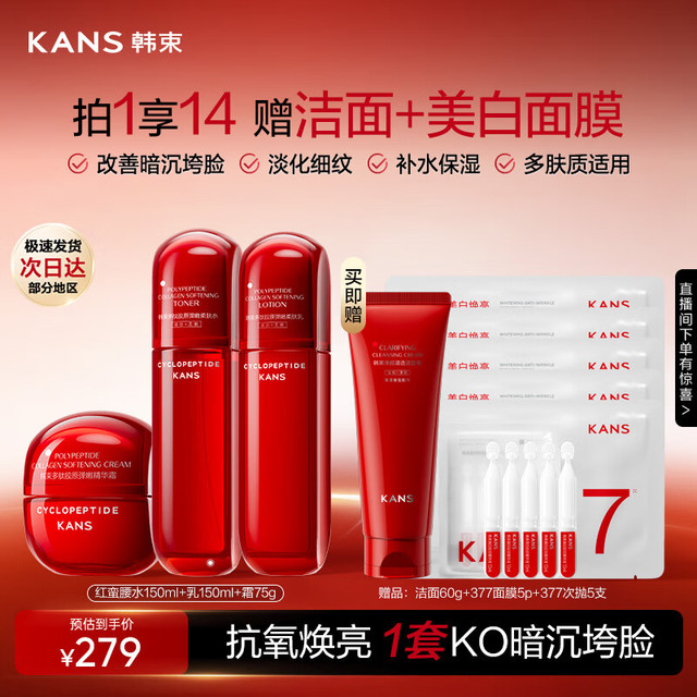 KANS 韩束 红蛮腰水乳霜套装大瓶紧致抗皱提亮保湿化妆品护肤品生日礼物女