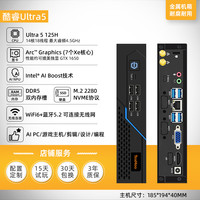 天虹 TexHoo 「天虹旗舰店」迷你主机酷睿Ultra5 125H 8+256GB