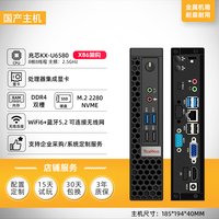 天虹 TexHoo 「天虹旗舰店」国产电脑 兆芯KX-6580 准系统 迷你主机