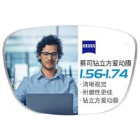 ZEISS 蔡司 1.60新爱动钻立方单光镜片+JingPro镜邦超轻钛架（原厂加工）