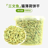 冠本猫薄荷饼干猫咪零食猫草小鱼饼干磨牙洁齿营养增肥化毛成幼猫