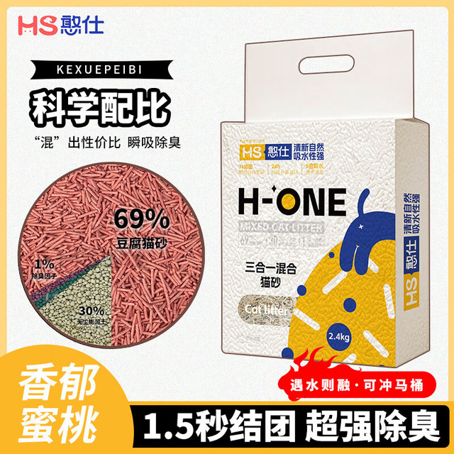 憨仕 猫砂奶香豆腐猫砂膨润土混合猫砂抑菌除臭不粘底混合型/2.4kg 蜜桃果香 2.4kg*4袋