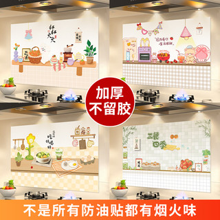 厨房防油贴纸防火耐高温自粘防水墙纸家用墙面装饰贴膜灶台保护膜