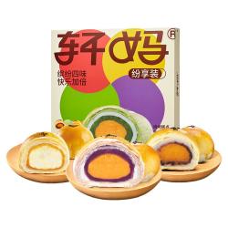 轩妈 家蛋黄酥纷享装中秋礼盒代月饼送礼多口味糕点礼盒零食伴手礼