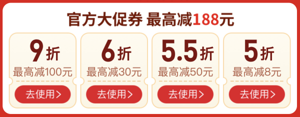 拼多多 双11限时返场 领官方大促券 9.5折 9折 8折 6折