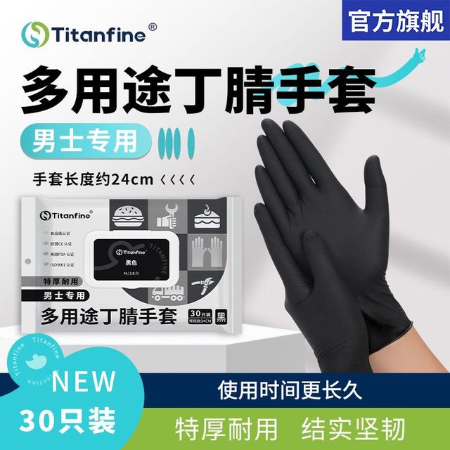 添赞 Titanfine 黑色丁腈手套 防油防污 餐饮厨师料理美容美发食品级