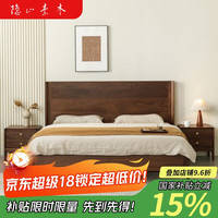 隐山愫木 实木床 1.8m 北美黑胡桃木