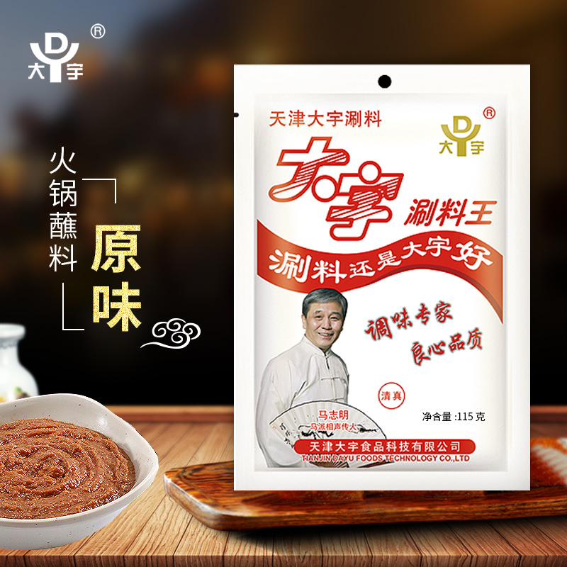 大宇涮料火锅蘸料芝麻酱花生酱调味品天津特产原味涮羊肉涮料调料
