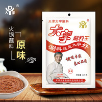 大宇涮料火锅蘸料芝麻酱花生酱调味品天津特产原味涮羊肉涮料调料