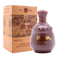 威海卫一品烧锅白酒  单瓶