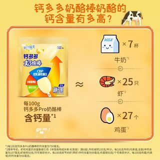 妙可蓝多 钙多多Plus奶酪棒 原味