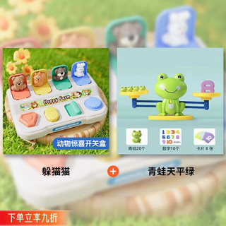 科纳达（KENADA）儿童躲猫猫机关盒按键弹出因果关系玩具宝宝男女孩早教力玩具 动物躲猫猫开关盒+青蛙天平-绿
