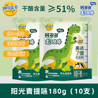 妙可蓝多汪汪队钙多多plus奶酪棒常温芝士棒儿童零食品休闲乳酪牛奶制品 青提180g(10支)