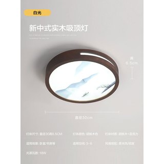 米族新中式吸顶灯主卧室灯现代简约客厅灯家用中国风禅意书房灯具 胡桃木圆【30CM】白光