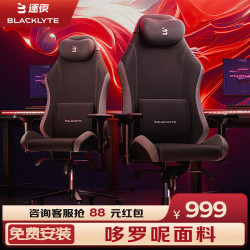 逐夜 BLACKLYTE A300 人体工学电脑椅 电竞椅 办公椅 老板椅