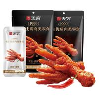  无穷 香辣卤味 虎皮鸡爪