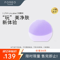 FOREO 斐珞尔 LUNA Play Plus2 玩趣增强版 洁面仪 浪漫粉紫