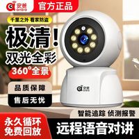 安爸 智能无线WiFi摄像头家用监控器室内360全景超清手机远程对讲