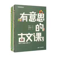 哈哈学古文·有意思的古文课第三辑(9-12套装共4本)原创古文课外阅读儿童文学