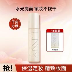 unny 悠宜 CLUB 定妆喷雾持久定妆控油不脱妆保湿补水成膜快速定妆