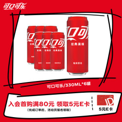 Coca-Cola 可口可乐 碳酸汽水摩登罐饮料330ml*6罐