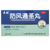 [立效]防风通圣丸 6g*20袋 3盒装 6g*20袋恶寒壮热；头痛咽干；小便短赤；大便秘结；瘰疬初起；风疹湿疮
