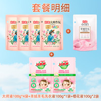 立白 Liby大师香氛洗衣液持久留香护色护衣 洗衣液7袋装