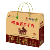 香草情 陕北横山羊肉 发顺丰无膻味 5斤装山羊肉礼盒赠红葱及炖料包