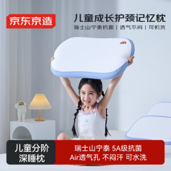 京东京造 儿童成长护颈记忆枕 60*40*8cm