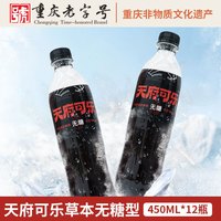  天府可楽 0蔗糖低卡0脂肪 无糖可乐