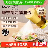88VIP：康宁餐具 EKCO厨房用具厨房定量调料罐按压式控盐胡椒粉瓶家用大容量密封罐 玻璃喷油壶260ML