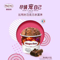 哈根达斯 魔法面霜