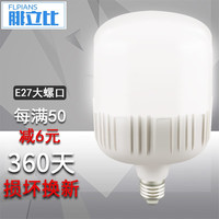 腓立比 FLPIANS LED灯泡 30W 白光