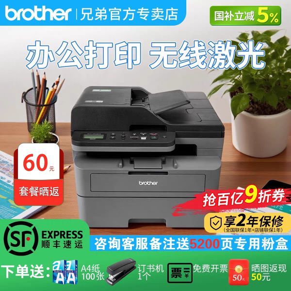 brother 政府补贴兄弟DCP-L2628DW/2648/2518黑白激光打印机复印扫描一体机手机无线wifi自动双面打印高速办公专用a4