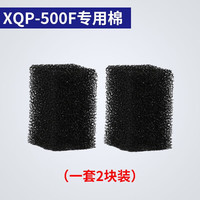 森森 生化过滤棉 水族箱养鱼滤材 过滤材料过滤器用配件 HW系列滤棉 XQP-500F棉2块