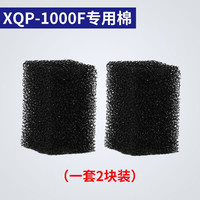 森森 生化过滤棉 水族箱养鱼滤材 过滤材料过滤器用配件 HW系列滤棉 XQP-1000F棉2块