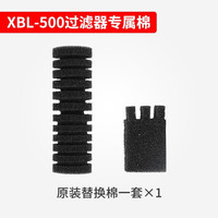 森森 生化过滤棉 水族箱养鱼滤材 过滤材料过滤器用配件 HW系列滤棉 XBL-500棉一套（一方+一圆）