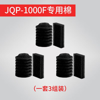 森森 生化过滤棉 水族箱养鱼滤材 过滤材料过滤器用配件 HW系列滤棉 JQP-1000F过滤棉一套（一套为3组）