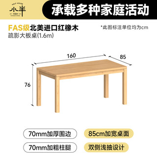 小半家具实木餐桌橡木北欧风小户型家用加厚工作台桌子疏影大板桌1.6m