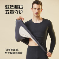 氧心（YANGXIN）秋冬桑蚕丝貂绒保暖内衣修身套装锁温亲肤男女保暖套装 黑灰【男款】 L