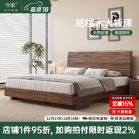 兮家 胡桃木实木床 H01# 1.8m双人床
