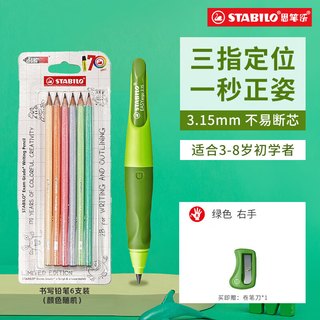 思笔乐（STABILO）德国自动铅笔3.15mm胖胖铅 启蒙正姿可擦按动笔小碳素笔芯刷题笔儿童铅笔幼儿园文具 绿色