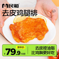 民和 Minhe 民和 去皮鸡腿排 100g*9包