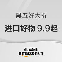 促销活动：亚马逊黑五好大折，库存有限先到先得！